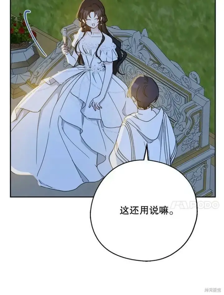 《请张嘴，金汤勺来了》第54话图10