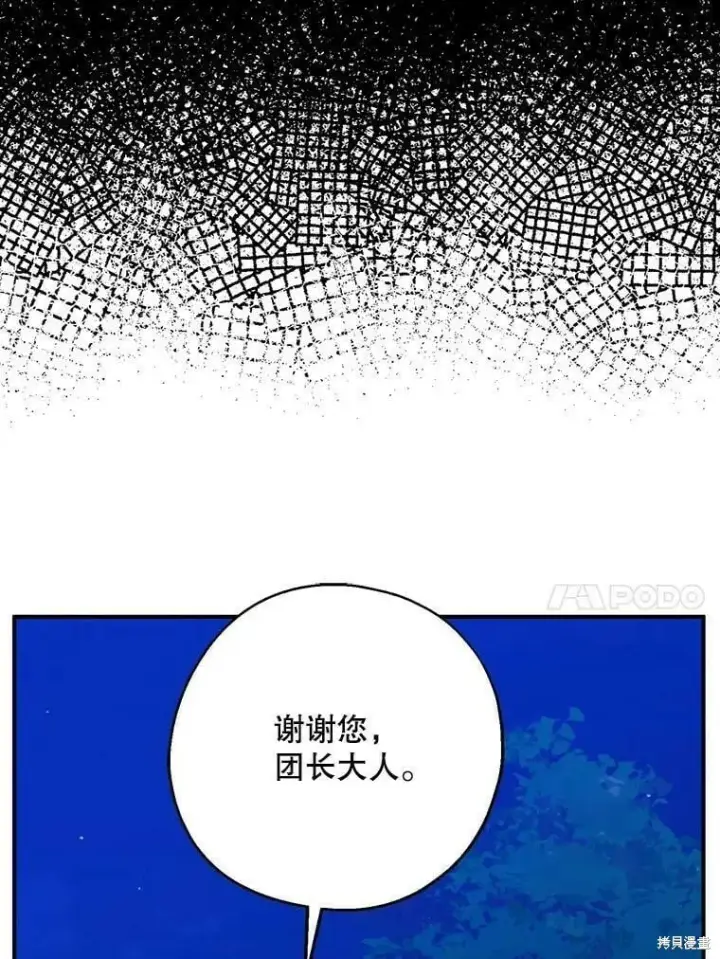 《请张嘴，金汤勺来了》第54话图102