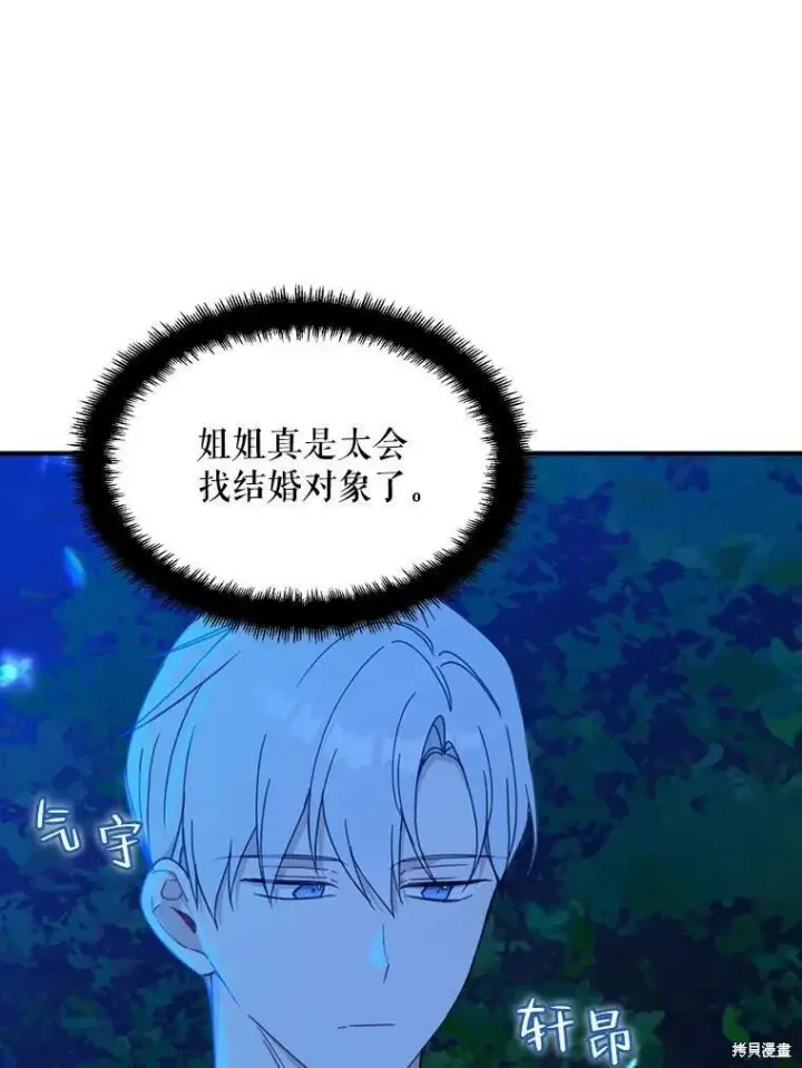 《请张嘴，金汤勺来了》第54话图104