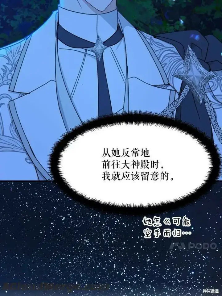 《请张嘴，金汤勺来了》第54话图105
