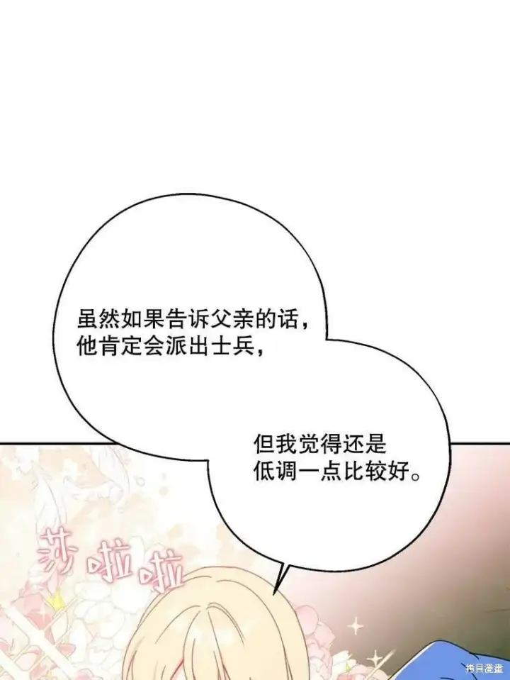 《请张嘴，金汤勺来了》第54话图108