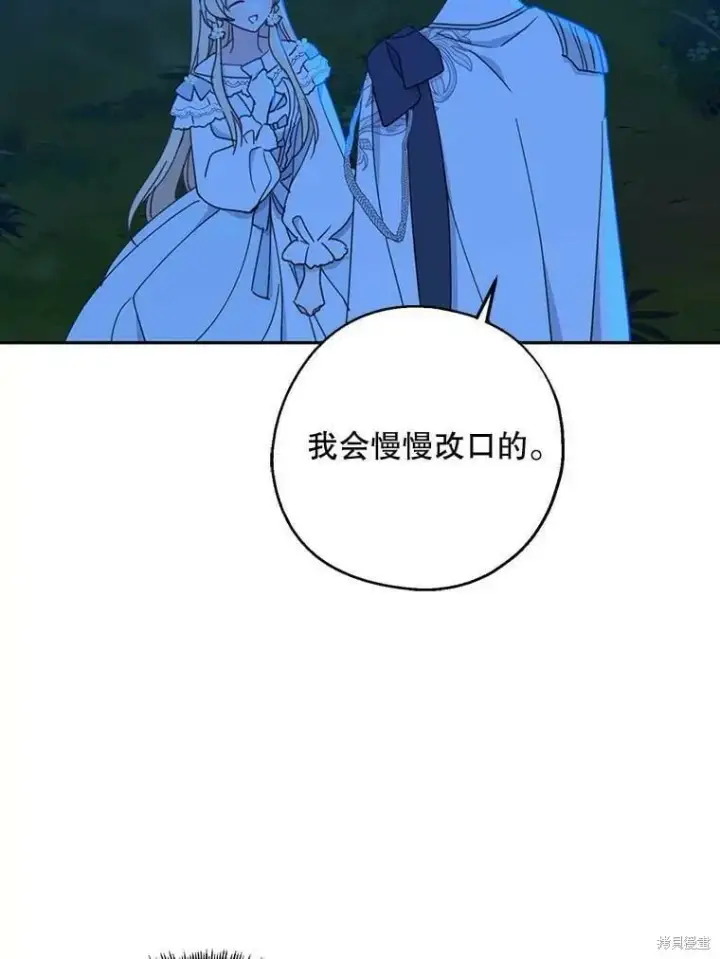 《请张嘴，金汤勺来了》第54话图111