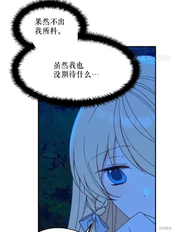 《请张嘴，金汤勺来了》第54话图112