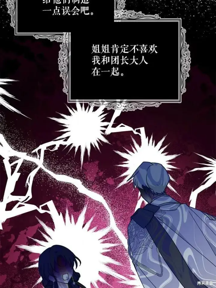 《请张嘴，金汤勺来了》第54话图114
