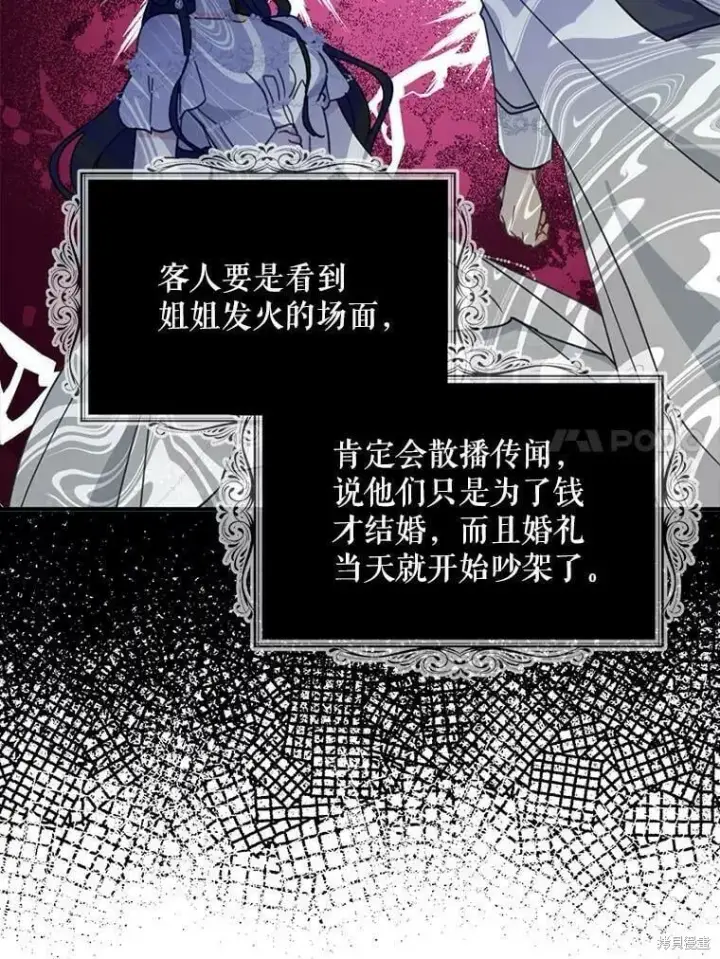 《请张嘴，金汤勺来了》第54话图115