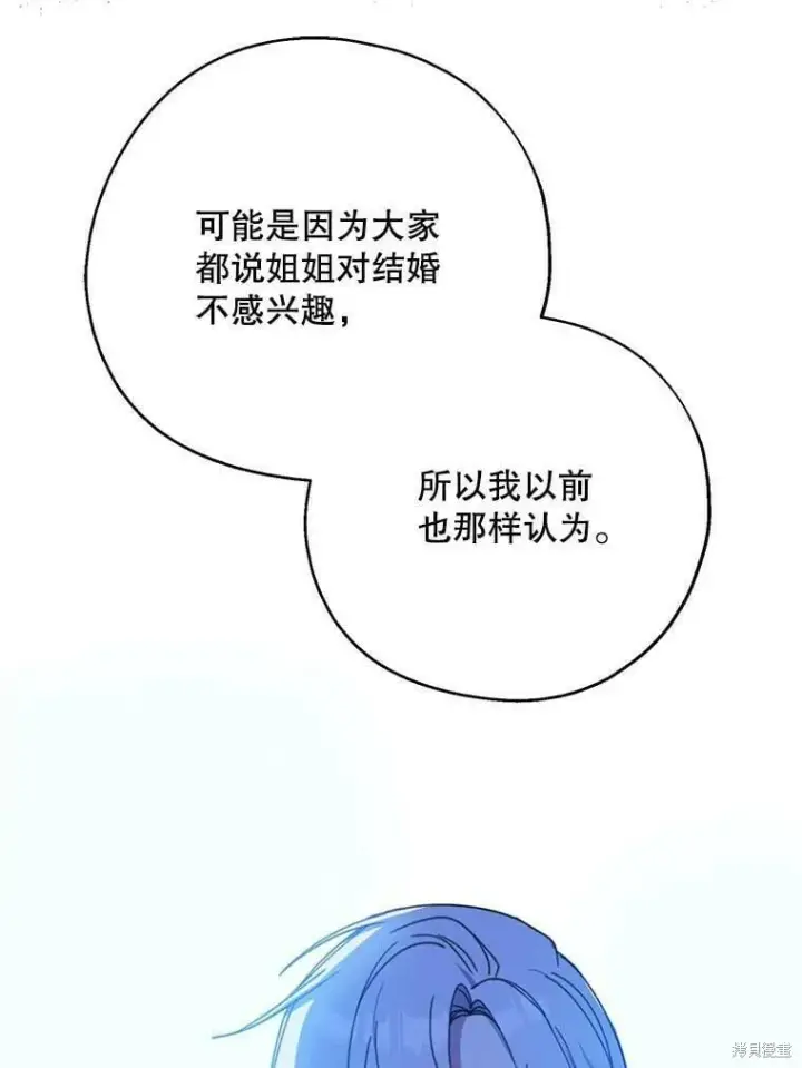 《请张嘴，金汤勺来了》第54话图116