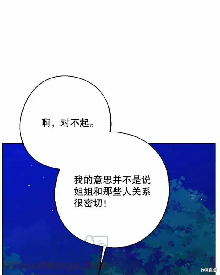 《请张嘴，金汤勺来了》第54话图120