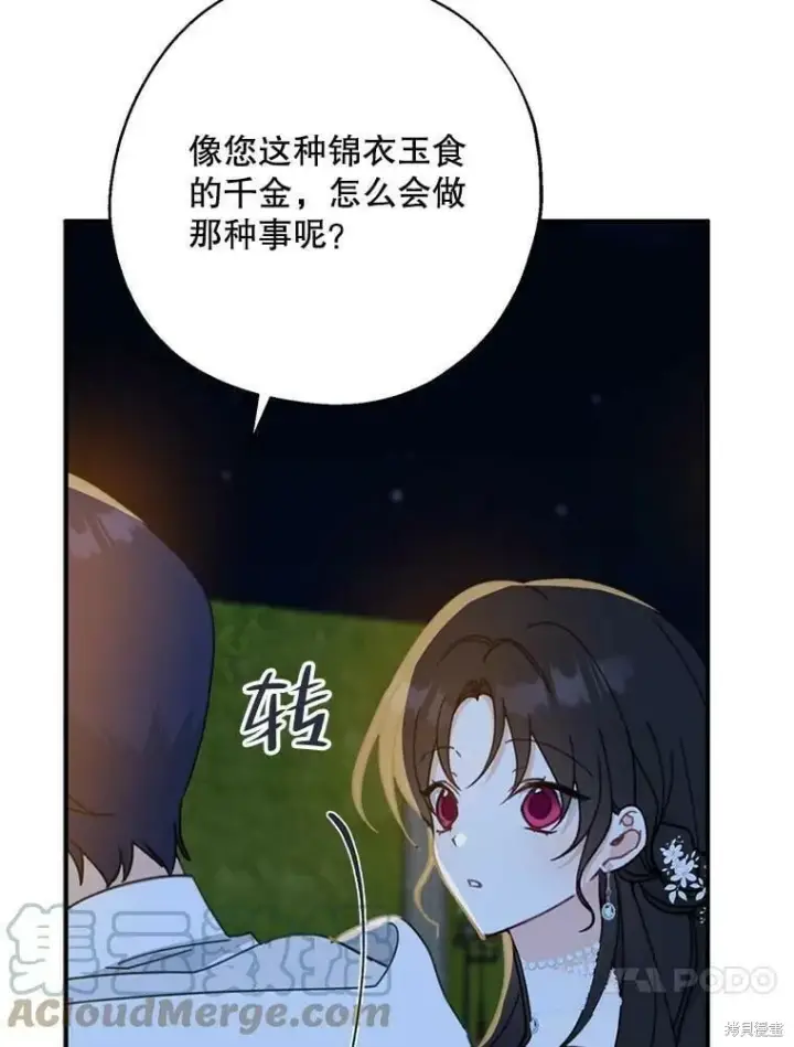 《请张嘴，金汤勺来了》第54话图13