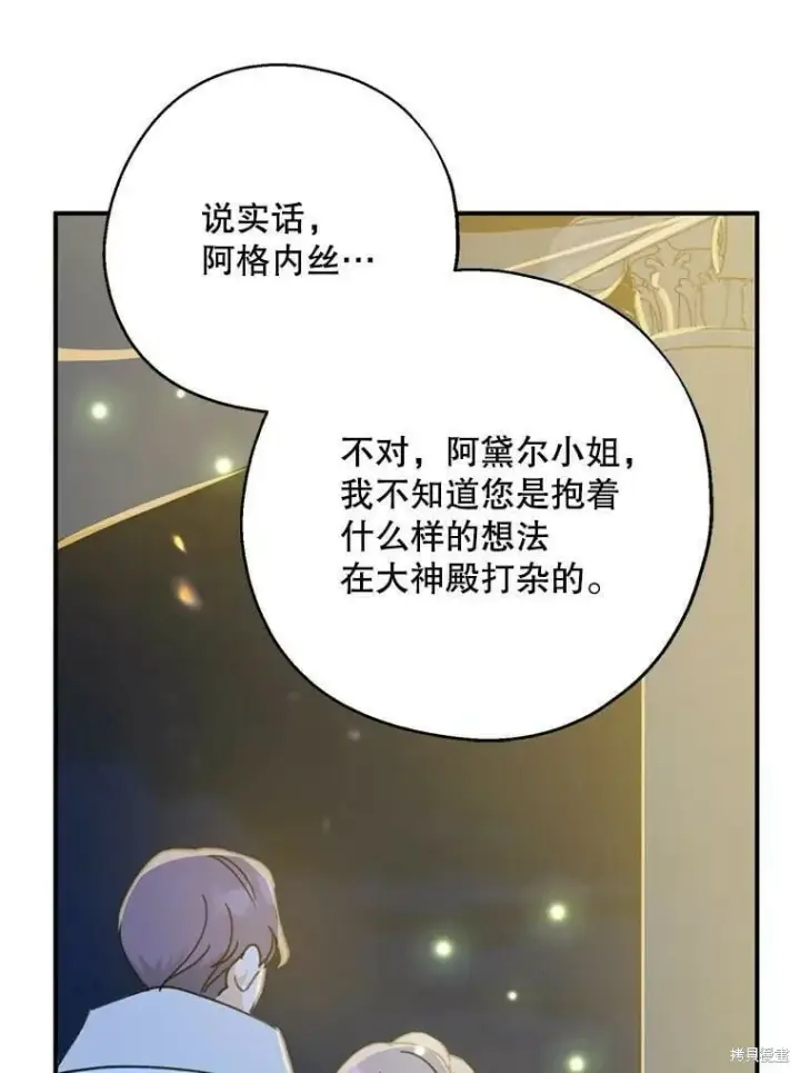 《请张嘴，金汤勺来了》第54话图15