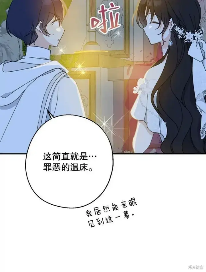 《请张嘴，金汤勺来了》第54话图2