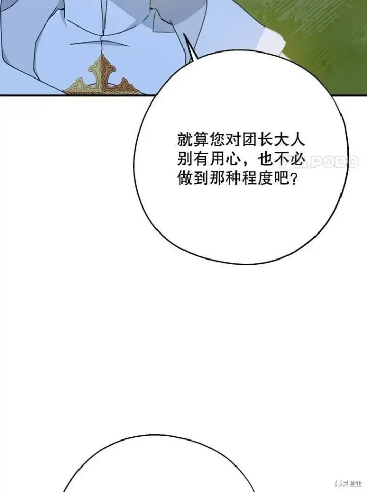 《请张嘴，金汤勺来了》第54话图20