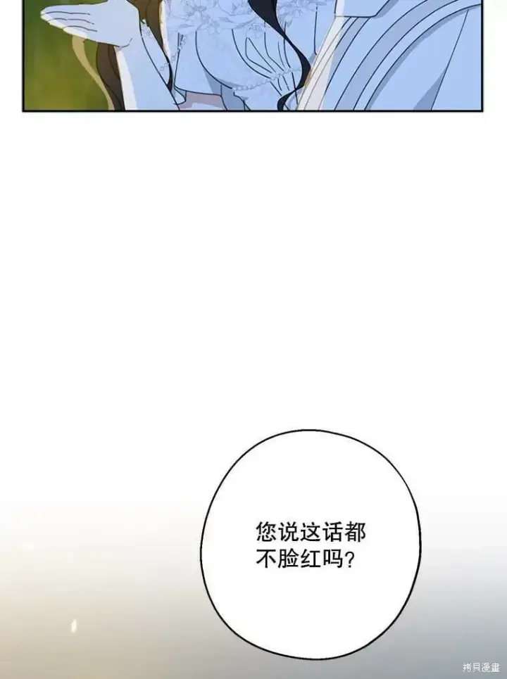 《请张嘴，金汤勺来了》第54话图22