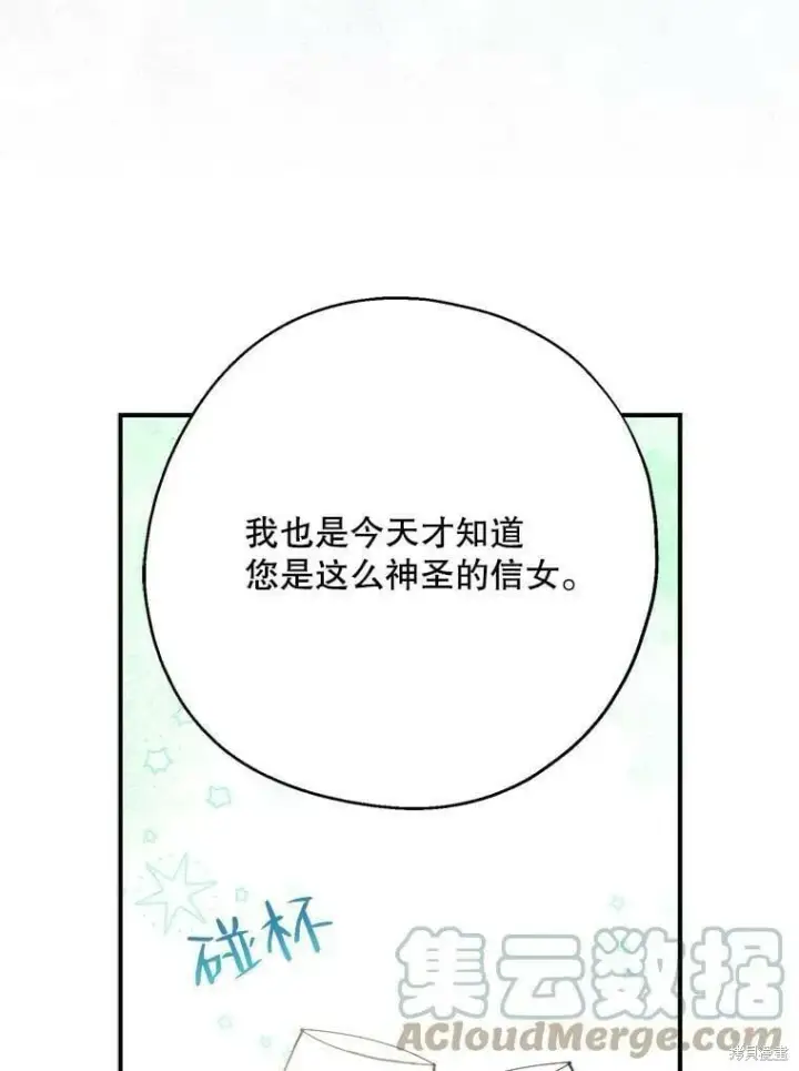 《请张嘴，金汤勺来了》第54话图25