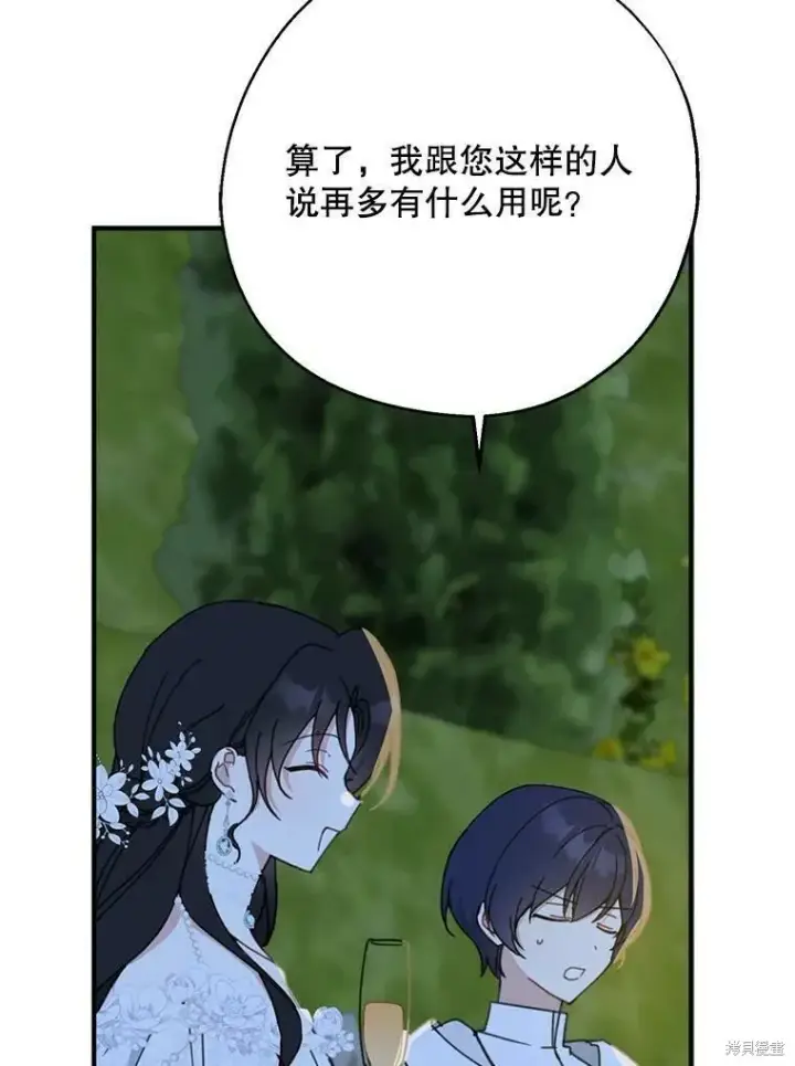 《请张嘴，金汤勺来了》第54话图27