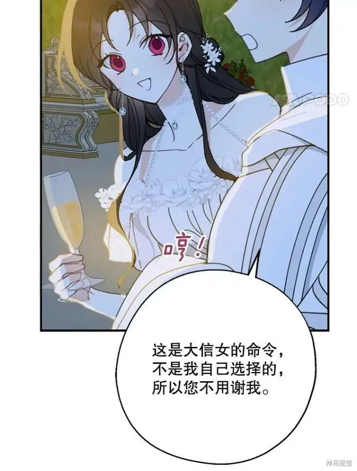 《请张嘴，金汤勺来了》第54话图4