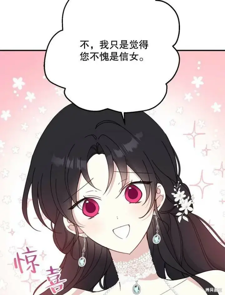 《请张嘴，金汤勺来了》第54话图42