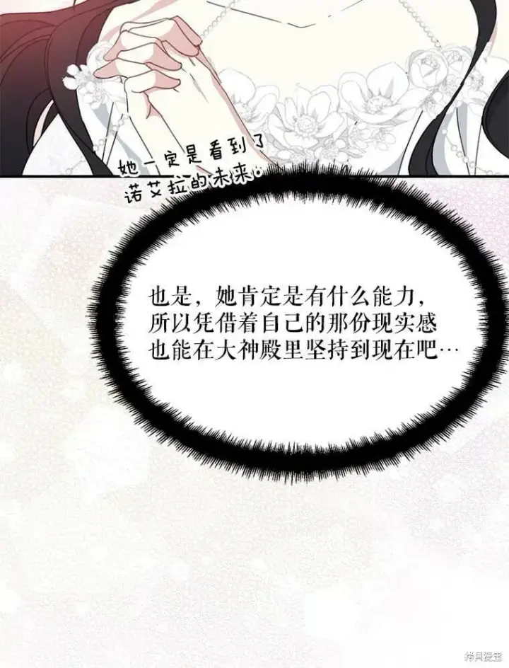 《请张嘴，金汤勺来了》第54话图43
