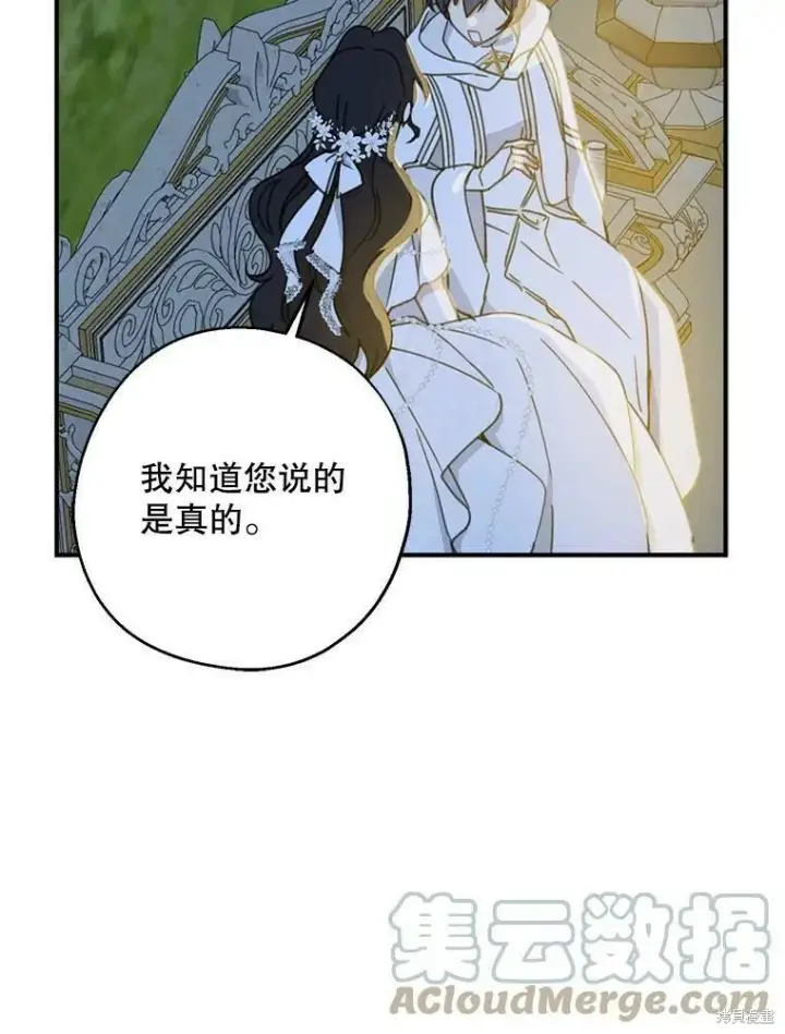 《请张嘴，金汤勺来了》第54话图45