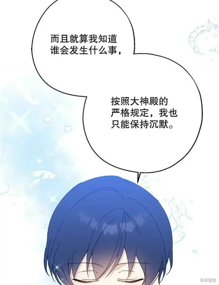 《请张嘴，金汤勺来了》第54话图48