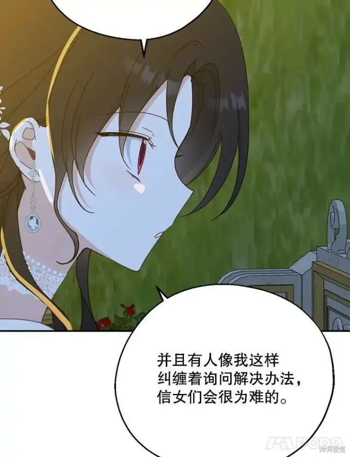 《请张嘴，金汤勺来了》第54话图51