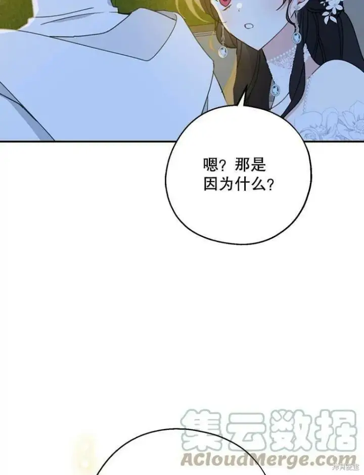 《请张嘴，金汤勺来了》第54话图53