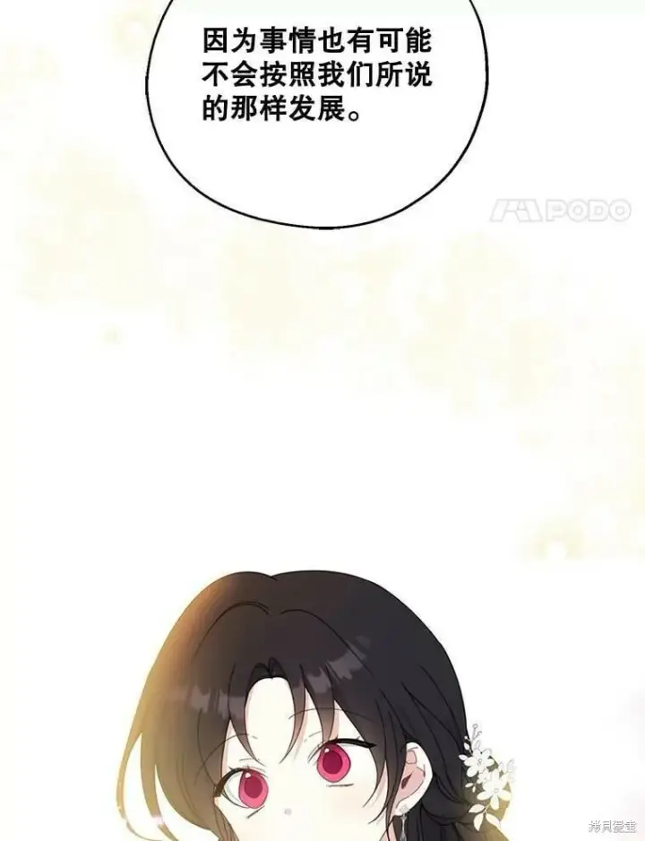 《请张嘴，金汤勺来了》第54话图54