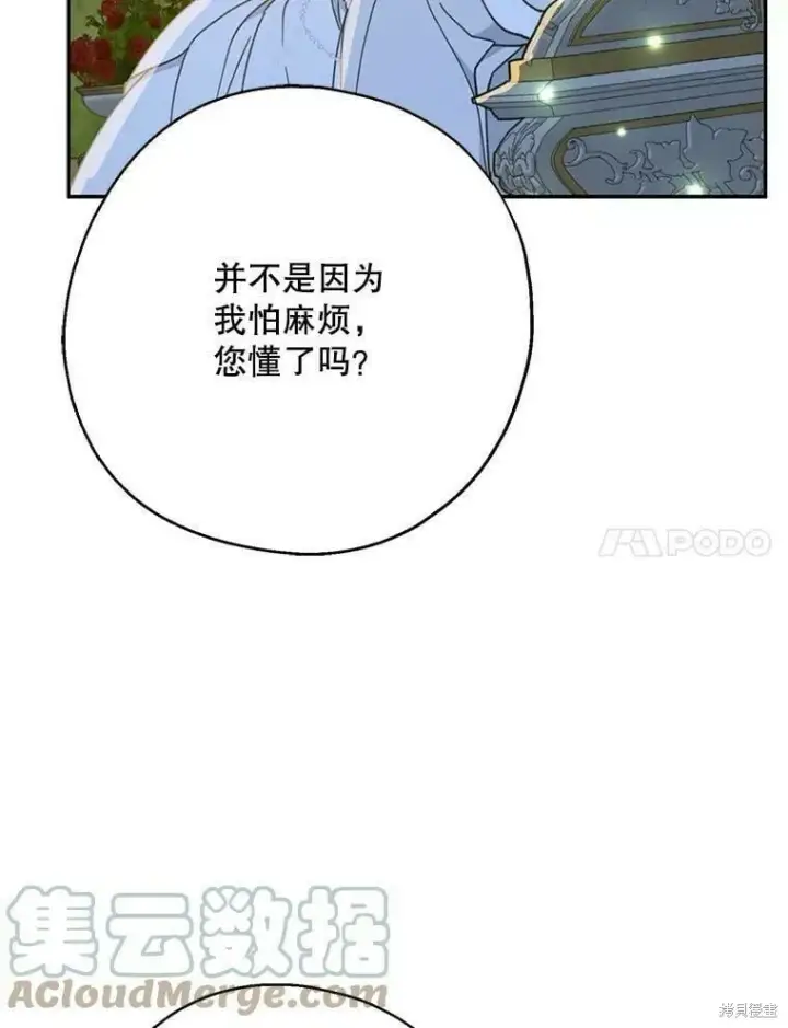 《请张嘴，金汤勺来了》第54话图57