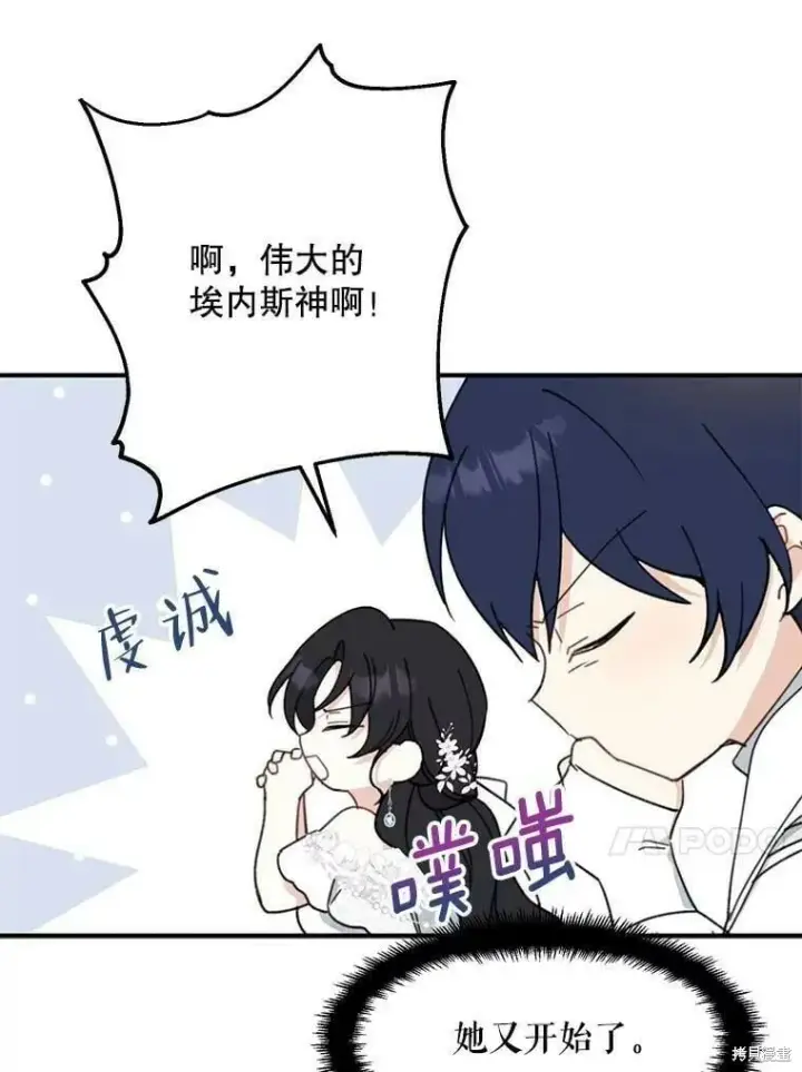 《请张嘴，金汤勺来了》第54话图60