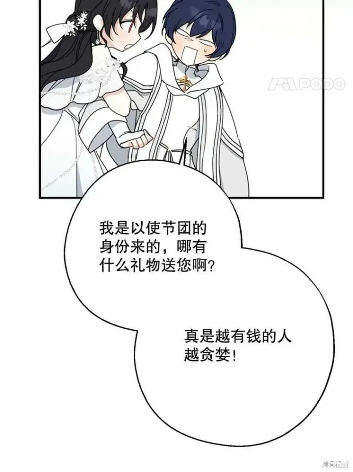 《请张嘴，金汤勺来了》第54话图67