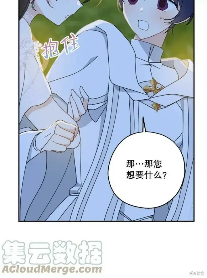《请张嘴，金汤勺来了》第54话图69