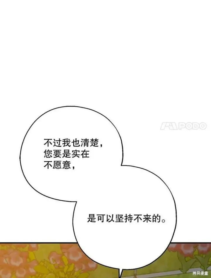 《请张嘴，金汤勺来了》第54话图7