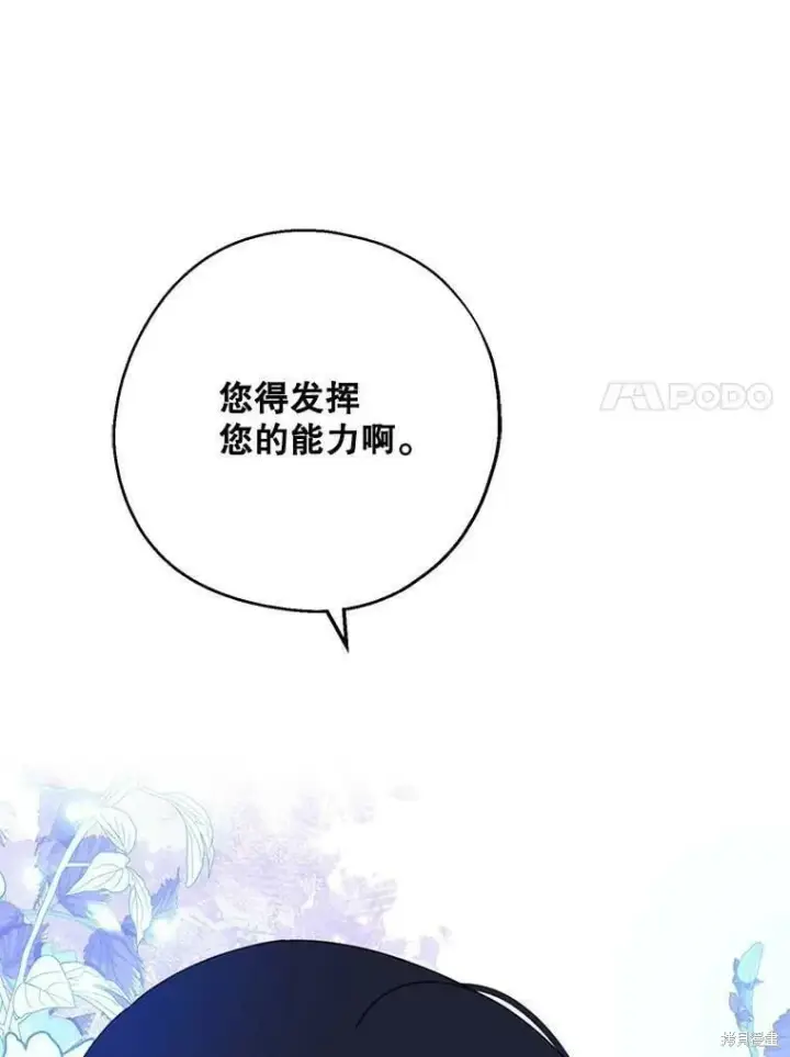 《请张嘴，金汤勺来了》第54话图70