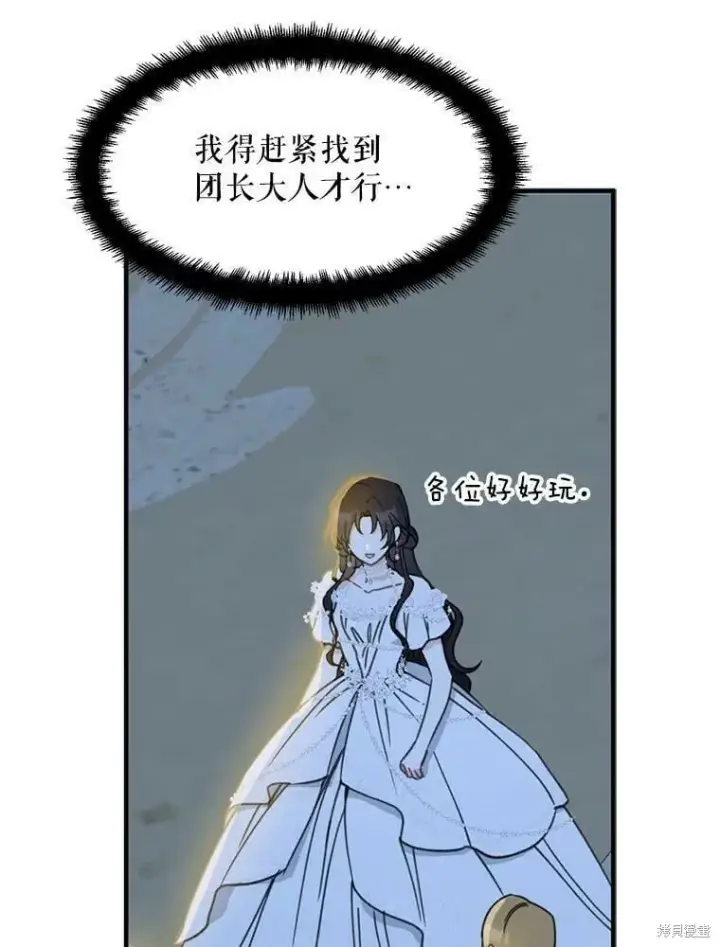 《请张嘴，金汤勺来了》第54话图74