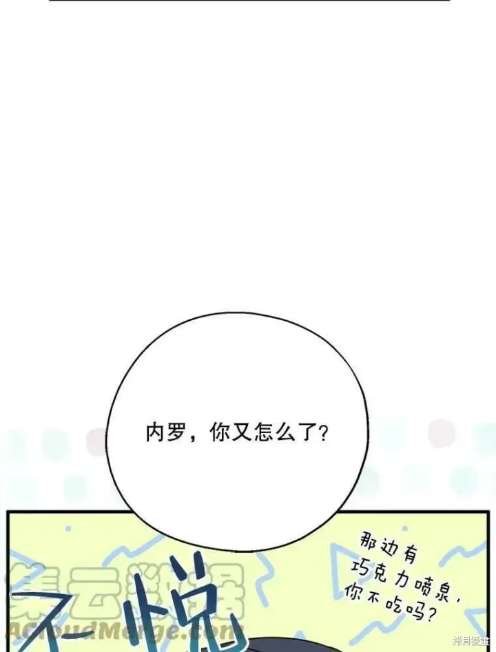 《请张嘴，金汤勺来了》第54话图77
