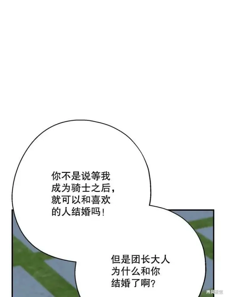 《请张嘴，金汤勺来了》第54话图79
