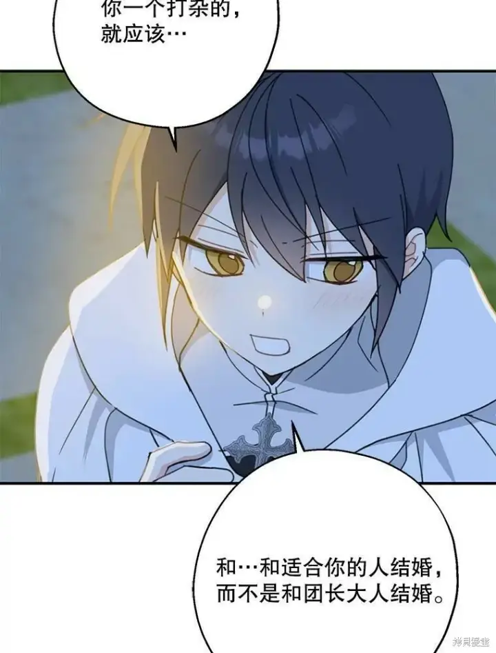 《请张嘴，金汤勺来了》第54话图82