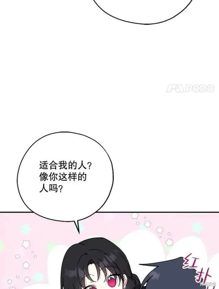 《请张嘴，金汤勺来了》第54话图83