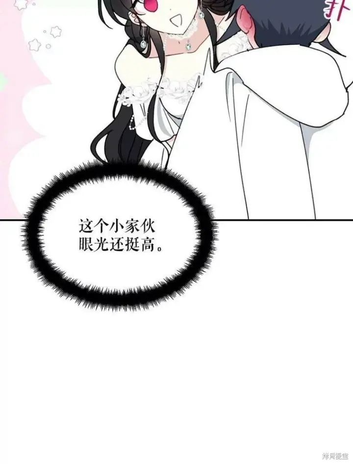 《请张嘴，金汤勺来了》第54话图84