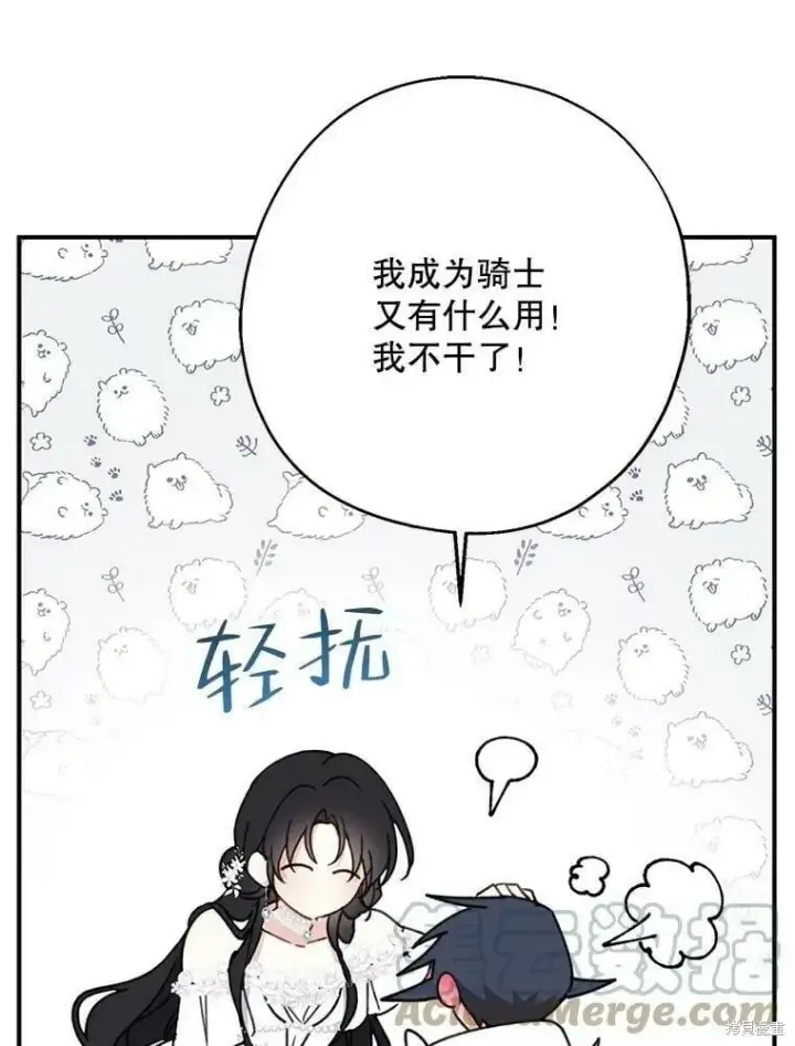 《请张嘴，金汤勺来了》第54话图85