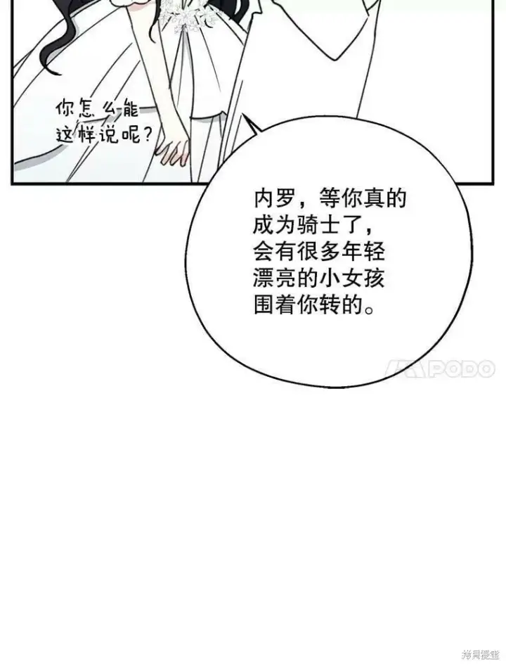 《请张嘴，金汤勺来了》第54话图86