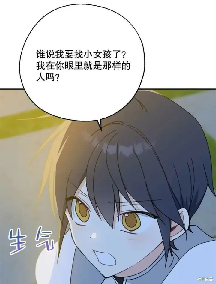 《请张嘴，金汤勺来了》第54话图87