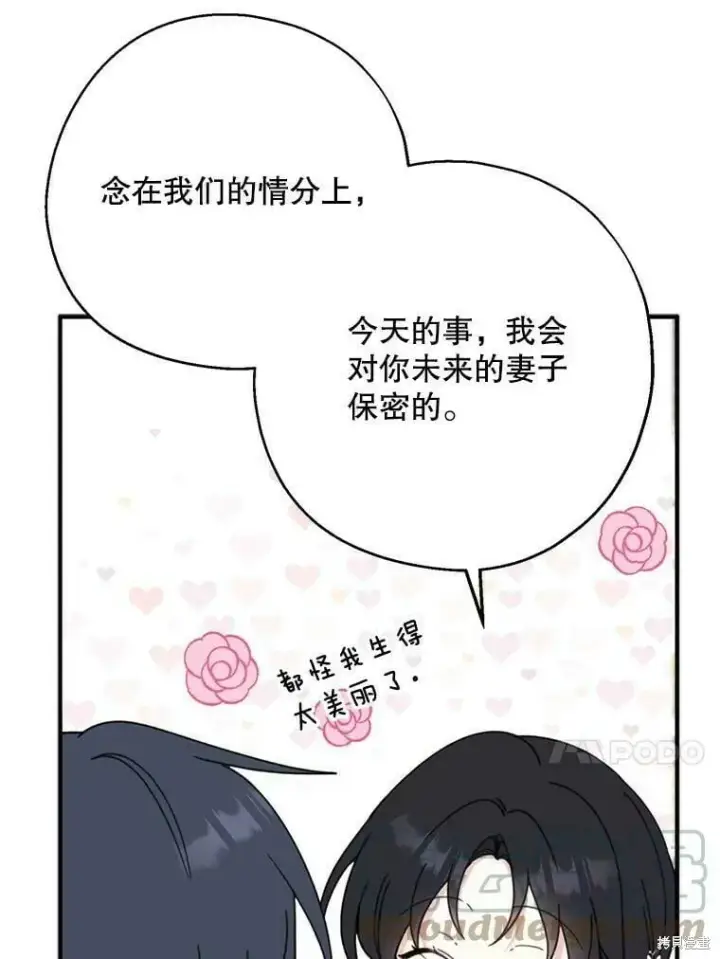 《请张嘴，金汤勺来了》第54话图89
