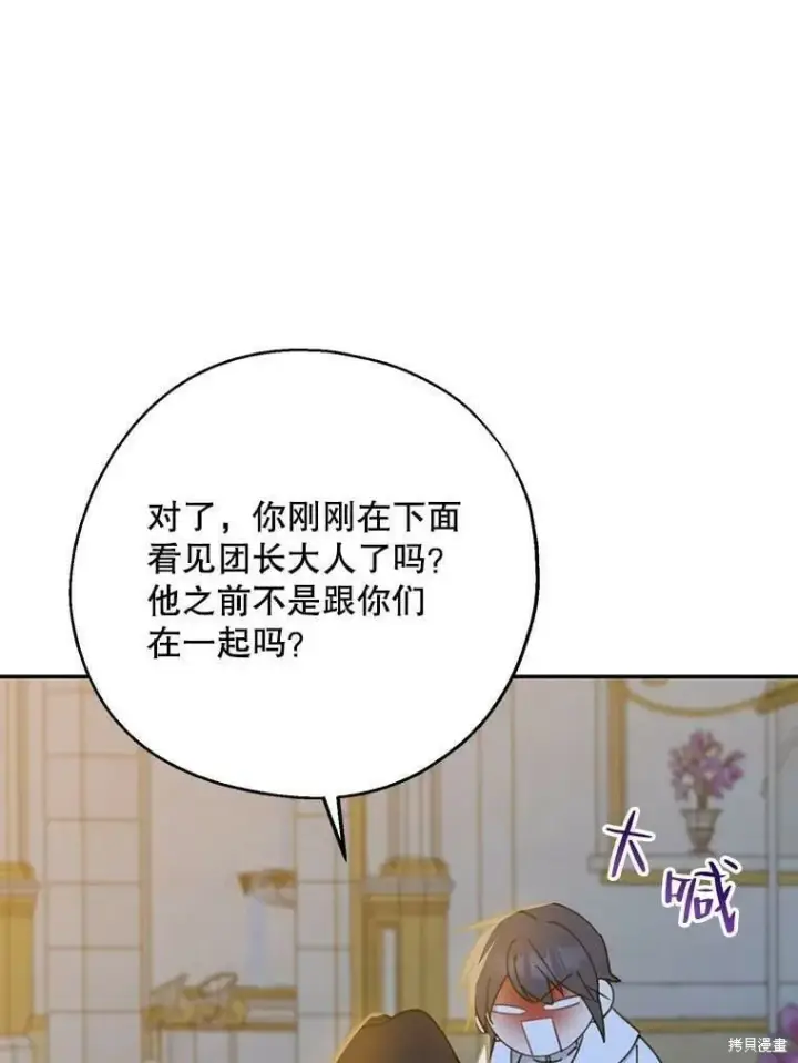 《请张嘴，金汤勺来了》第54话图91