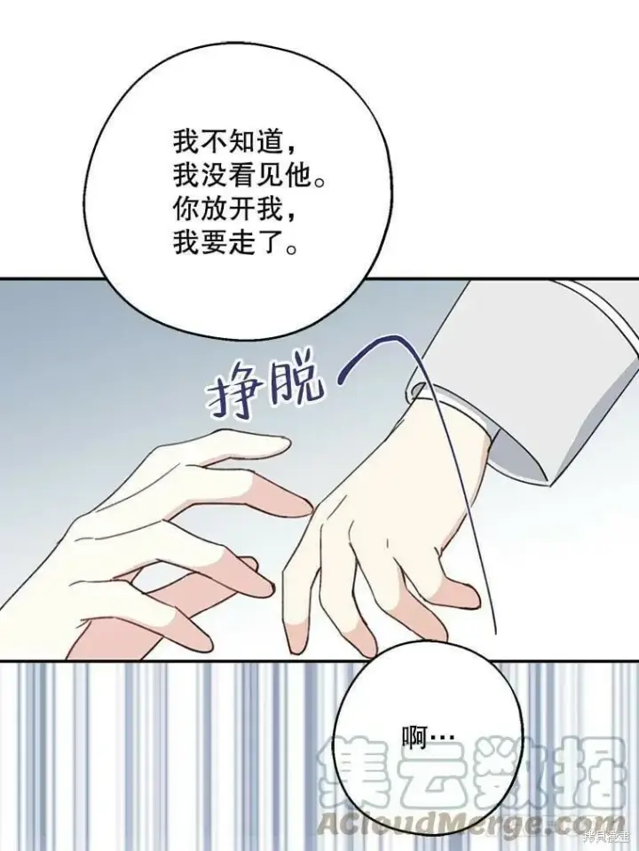 《请张嘴，金汤勺来了》第54话图93