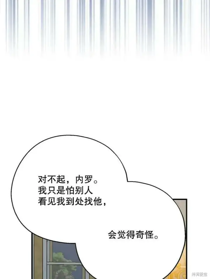 《请张嘴，金汤勺来了》第54话图94