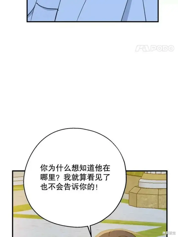 《请张嘴，金汤勺来了》第54话图96