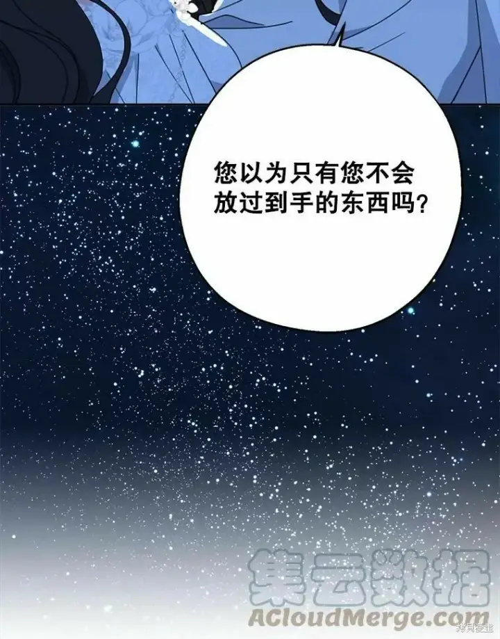 《请张嘴，金汤勺来了》第55话图101