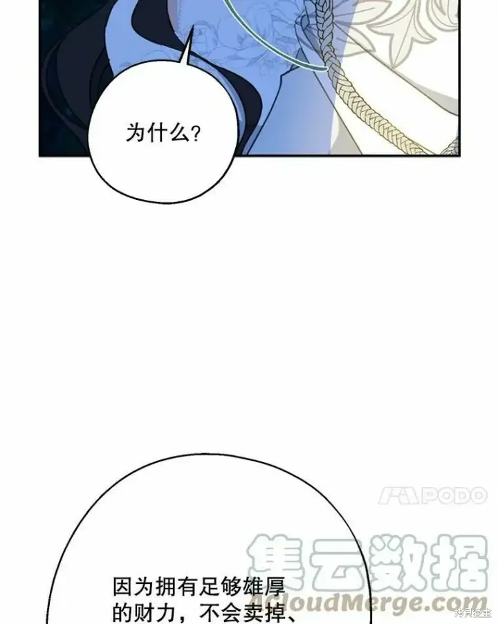 《请张嘴，金汤勺来了》第55话图109