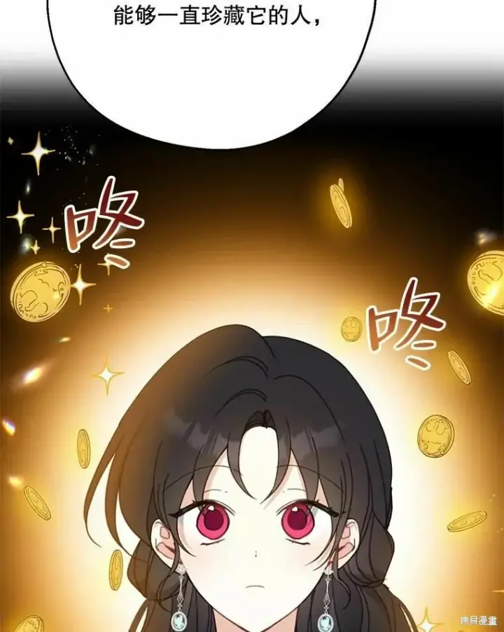《请张嘴，金汤勺来了》第55话图110