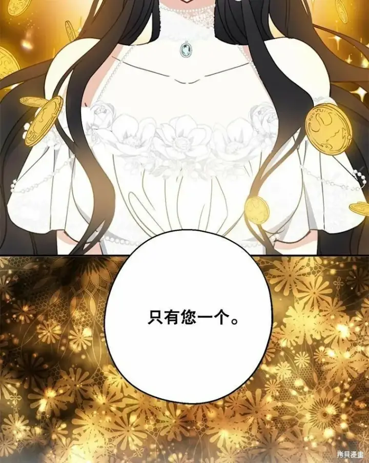 《请张嘴，金汤勺来了》第55话图111